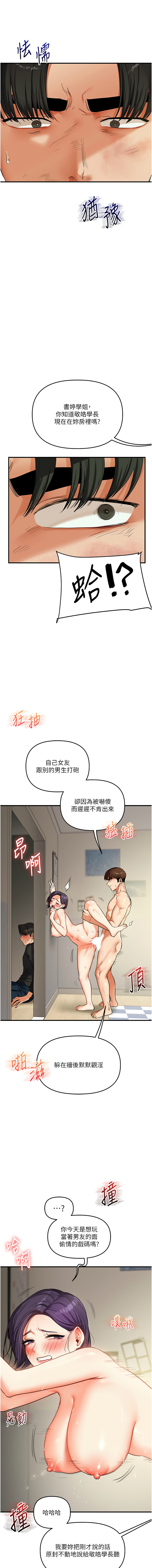 [Siren] 玩转学姊 | 玩轉學姊 1-117 [Chinese] [Ongoing] - Page 1070