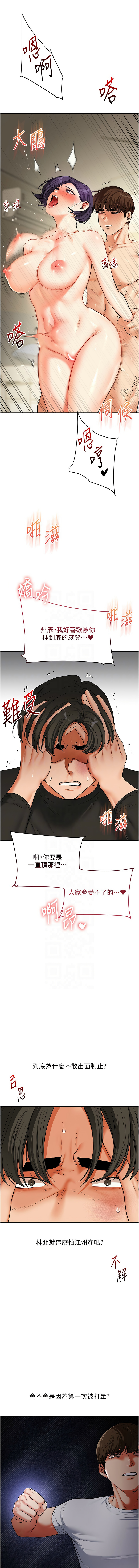[Siren] 玩转学姊 | 玩轉學姊 1-117 [Chinese] [Ongoing] - Page 1076