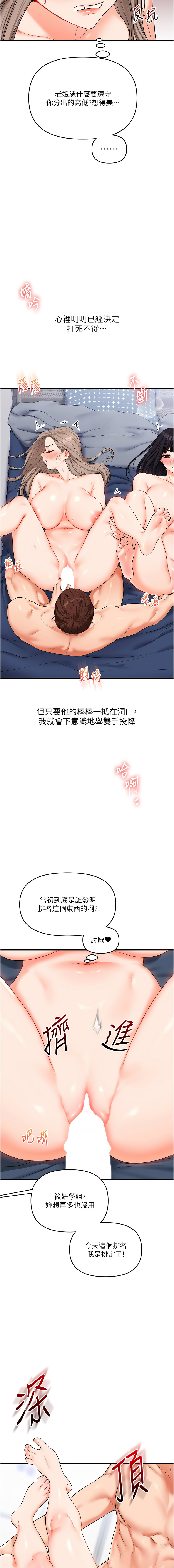 [Siren] 玩转学姊 | 玩轉學姊 1-117 [Chinese] [Ongoing] - Page 1185