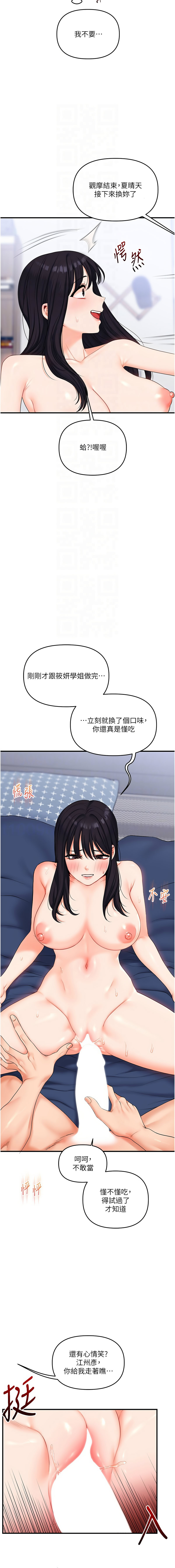 [Siren] 玩转学姊 | 玩轉學姊 1-117 [Chinese] [Ongoing] - Page 1193