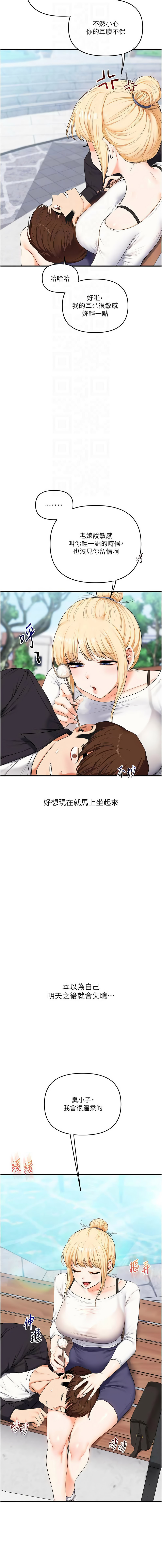 [Siren] 玩转学姊 | 玩轉學姊 1-117 [Chinese] [Ongoing] - Page 1299