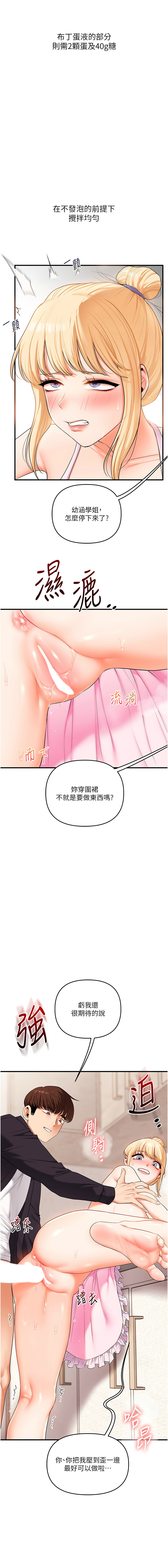 [Siren] 玩转学姊 | 玩轉學姊 1-117 [Chinese] [Ongoing] - Page 1314