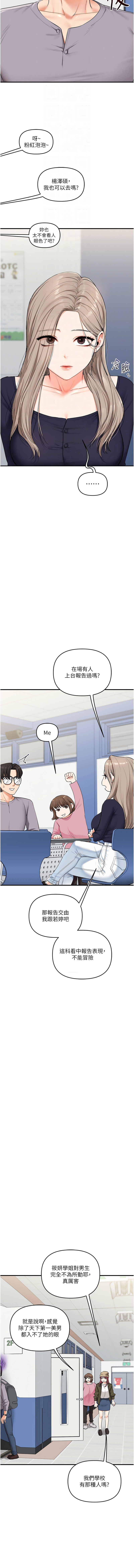 [Siren] 玩转学姊 | 玩轉學姊 1-117 [Chinese] [Ongoing] - Page 1331