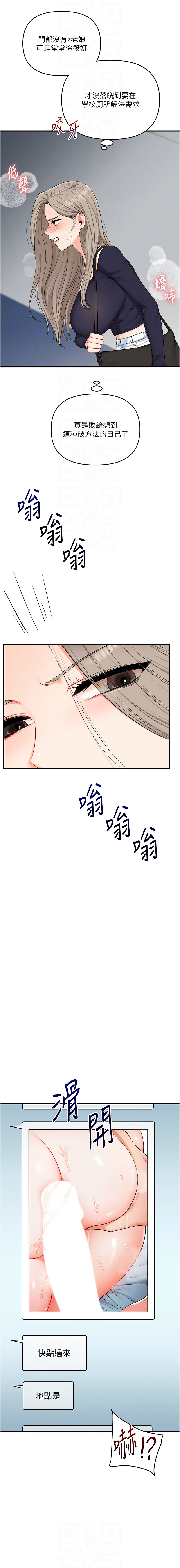 [Siren] 玩转学姊 | 玩轉學姊 1-117 [Chinese] [Ongoing] - Page 1335