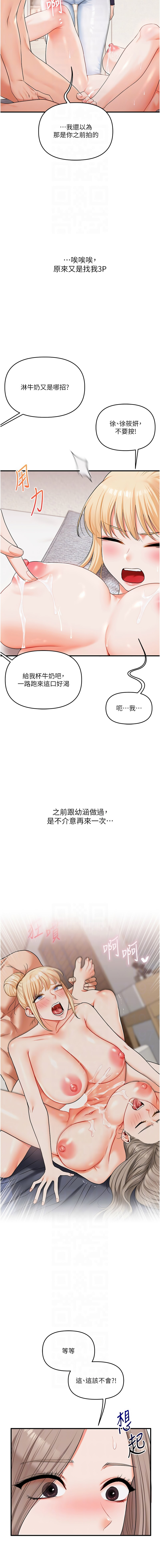 [Siren] 玩转学姊 | 玩轉學姊 1-117 [Chinese] [Ongoing] - Page 1337