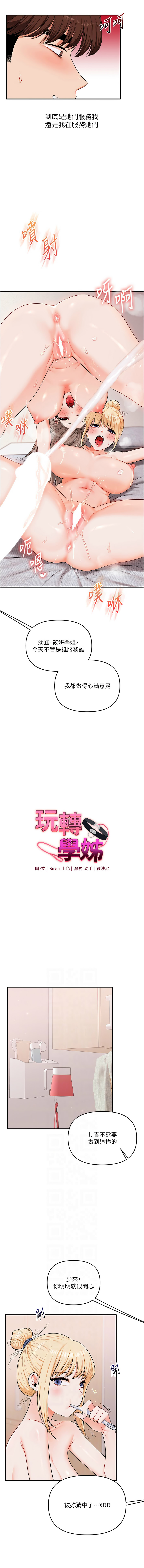 [Siren] 玩转学姊 | 玩轉學姊 1-117 [Chinese] [Ongoing] - Page 1361