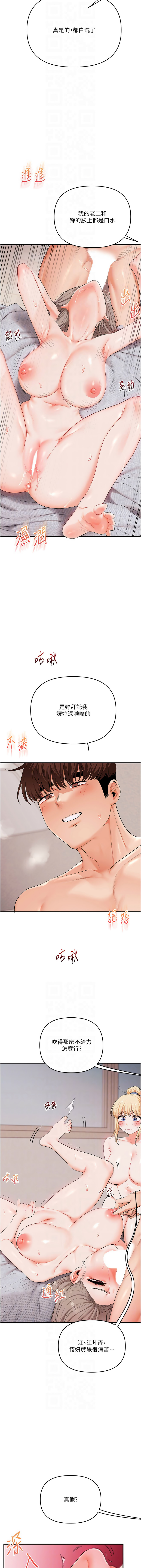 [Siren] 玩转学姊 | 玩轉學姊 1-117 [Chinese] [Ongoing] - Page 1369