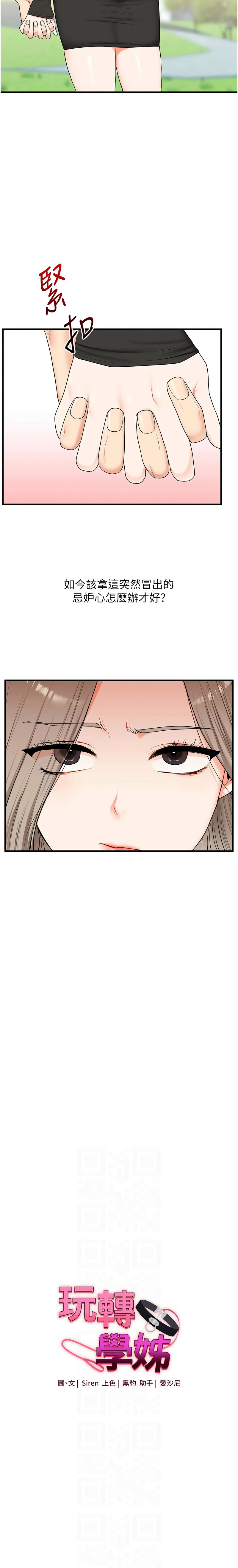[Siren] 玩转学姊 | 玩轉學姊 1-117 [Chinese] [Ongoing] - Page 1395