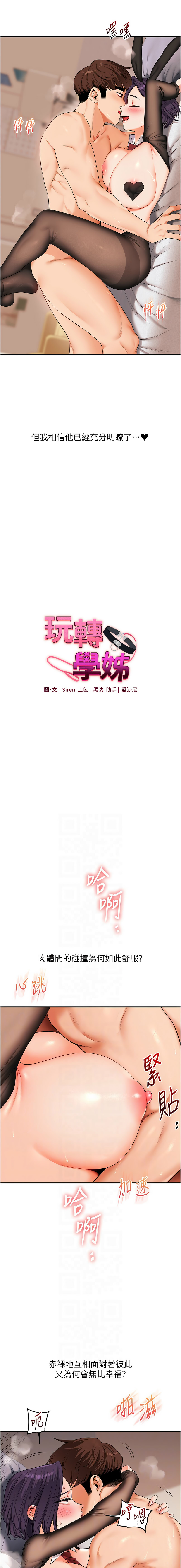[Siren] 玩转学姊 | 玩轉學姊 1-117 [Chinese] [Ongoing] - Page 1425