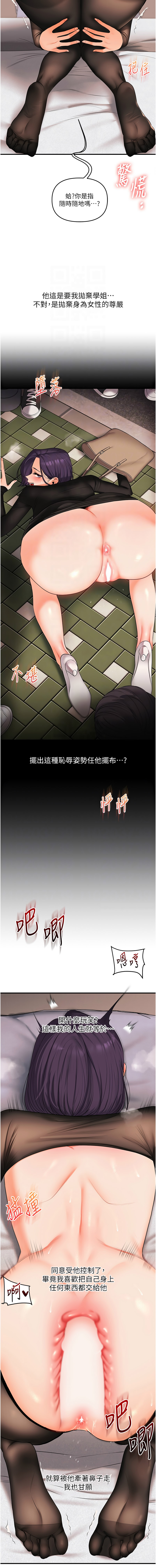[Siren] 玩转学姊 | 玩轉學姊 1-117 [Chinese] [Ongoing] - Page 1428