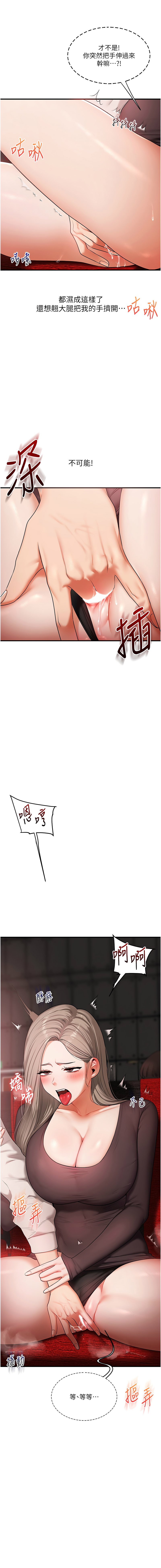 [Siren] 玩转学姊 | 玩轉學姊 1-117 [Chinese] [Ongoing] - Page 1459