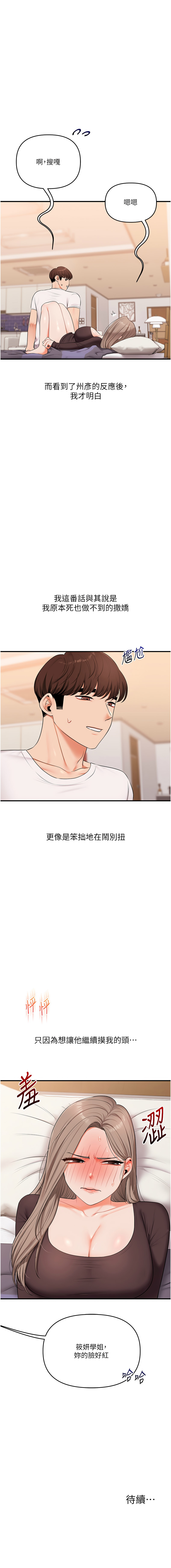 [Siren] 玩转学姊 | 玩轉學姊 1-117 [Chinese] [Ongoing] - Page 1482