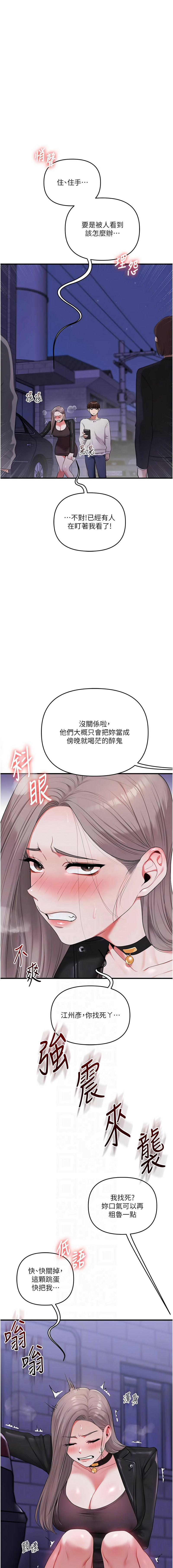[Siren] 玩转学姊 | 玩轉學姊 1-117 [Chinese] [Ongoing] - Page 1503