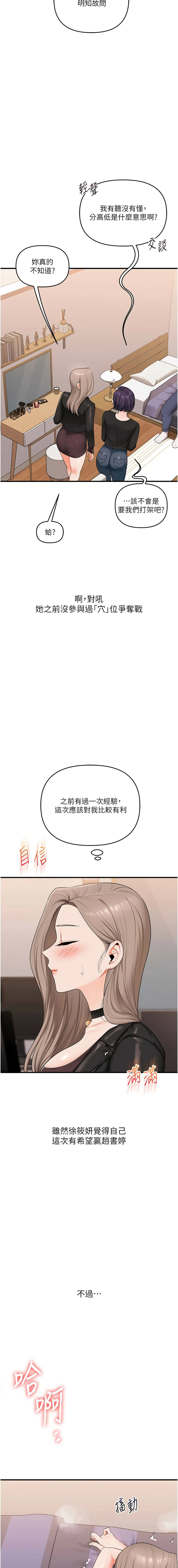 [Siren] 玩转学姊 | 玩轉學姊 1-117 [Chinese] [Ongoing] - Page 1511