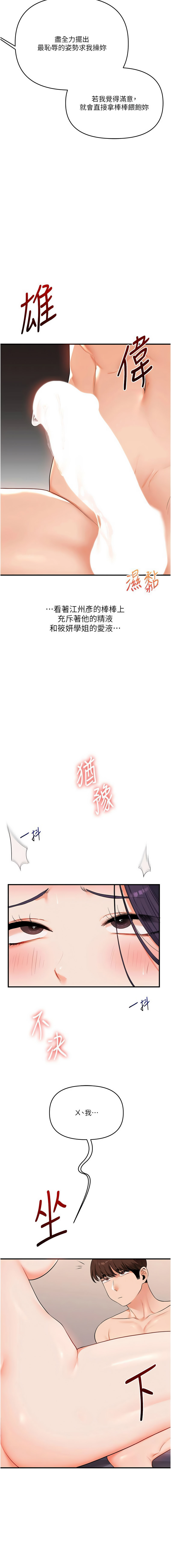 [Siren] 玩转学姊 | 玩轉學姊 1-117 [Chinese] [Ongoing] - Page 1555