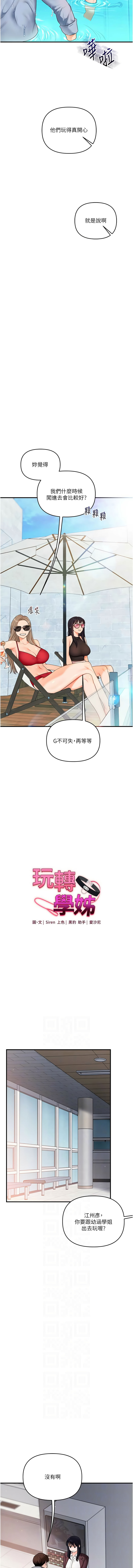 [Siren] 玩转学姊 | 玩轉學姊 1-117 [Chinese] [Ongoing] - Page 1593