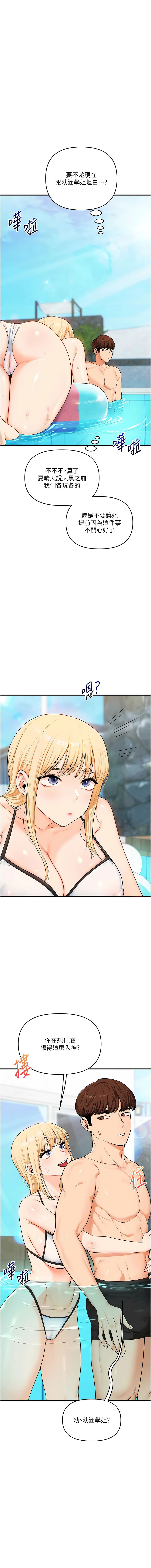 [Siren] 玩转学姊 | 玩轉學姊 1-117 [Chinese] [Ongoing] - Page 1598