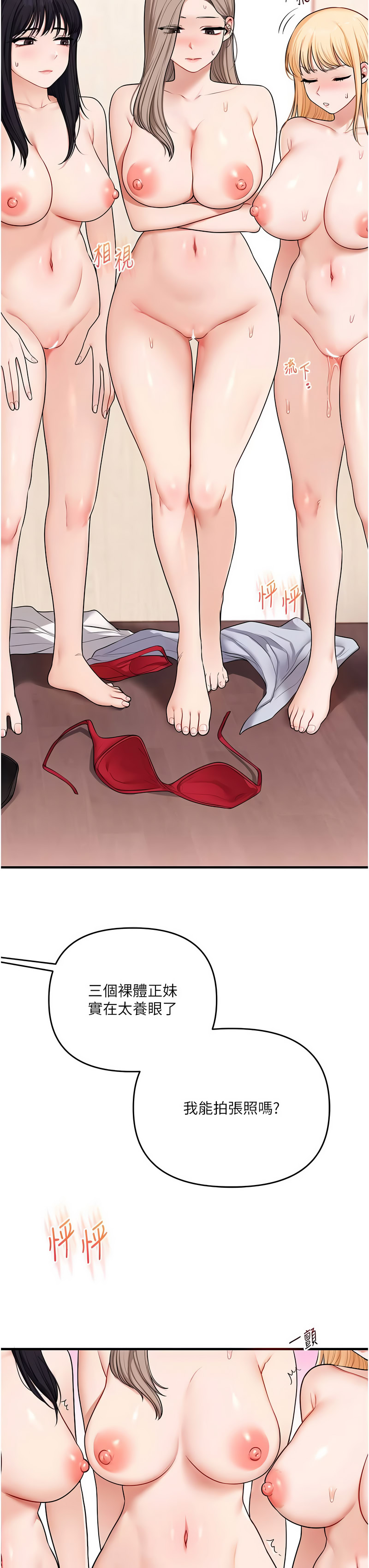 [Siren] 玩转学姊 | 玩轉學姊 1-117 [Chinese] [Ongoing] - Page 1640