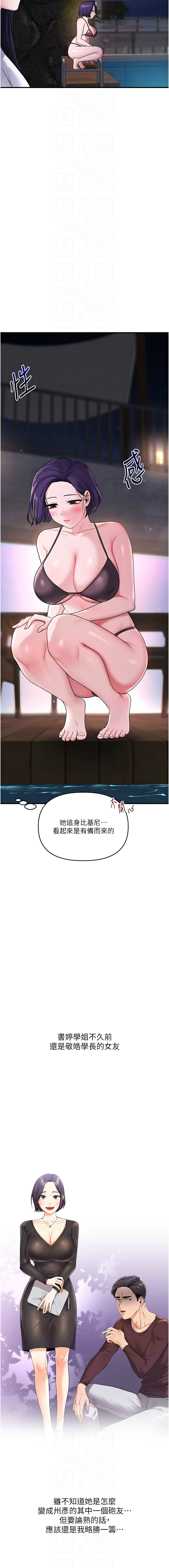 [Siren] 玩转学姊 | 玩轉學姊 1-117 [Chinese] [Ongoing] - Page 1688