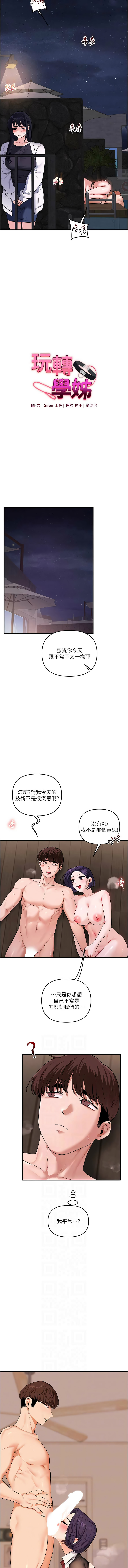 [Siren] 玩转学姊 | 玩轉學姊 1-117 [Chinese] [Ongoing] - Page 1697