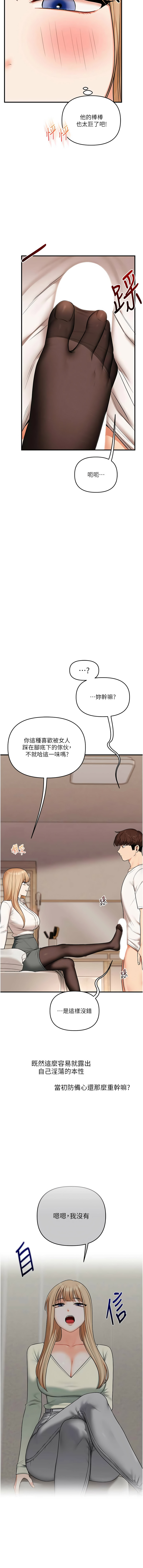 [Siren] 玩转学姊 | 玩轉學姊 1-117 [Chinese] [Ongoing] - Page 1739