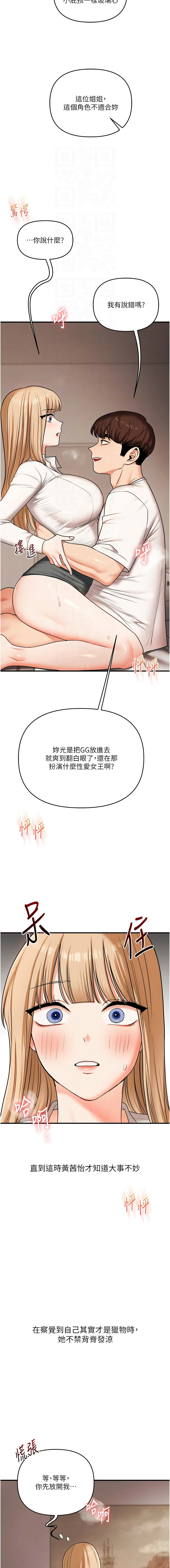 [Siren] 玩转学姊 | 玩轉學姊 1-117 [Chinese] [Ongoing] - Page 1750