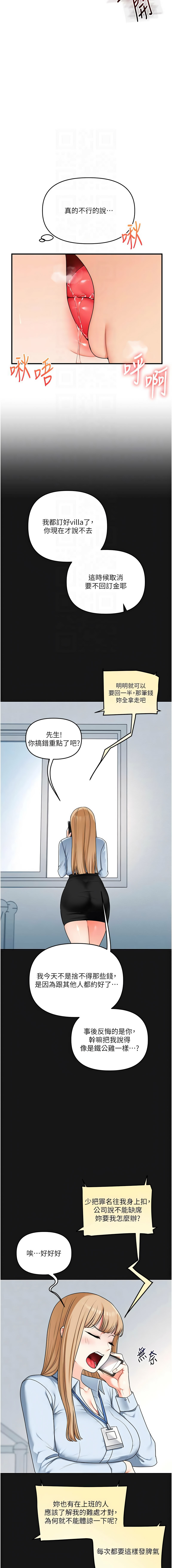 [Siren] 玩转学姊 | 玩轉學姊 1-117 [Chinese] [Ongoing] - Page 1767