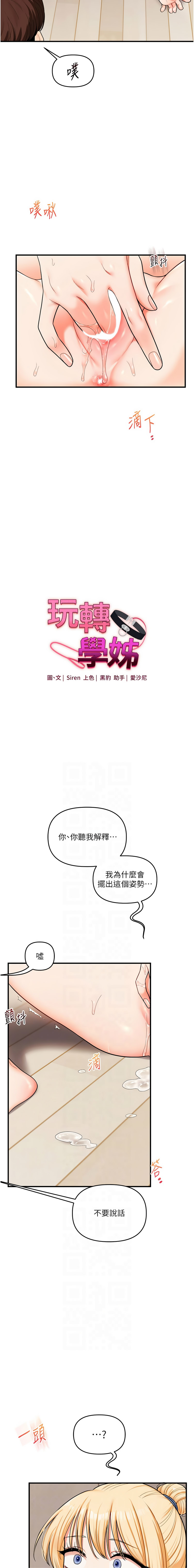 [Siren] 玩转学姊 | 玩轉學姊 1-117 [Chinese] [Ongoing] - Page 1774