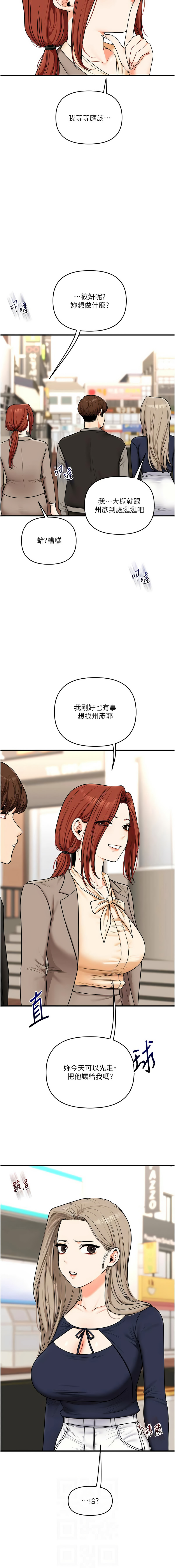 [Siren] 玩转学姊 | 玩轉學姊 1-117 [Chinese] [Ongoing] - Page 1822