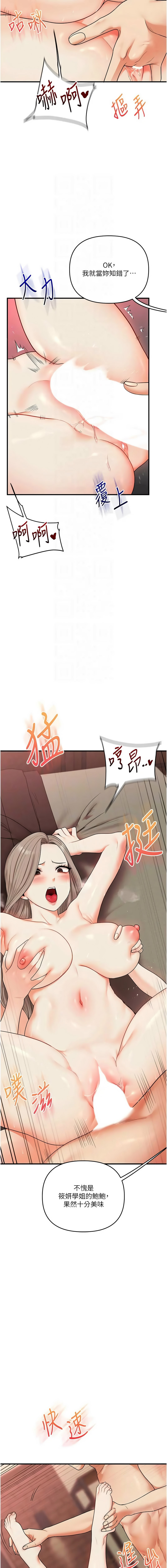 [Siren] 玩转学姊 | 玩轉學姊 1-117 [Chinese] [Ongoing] - Page 1874
