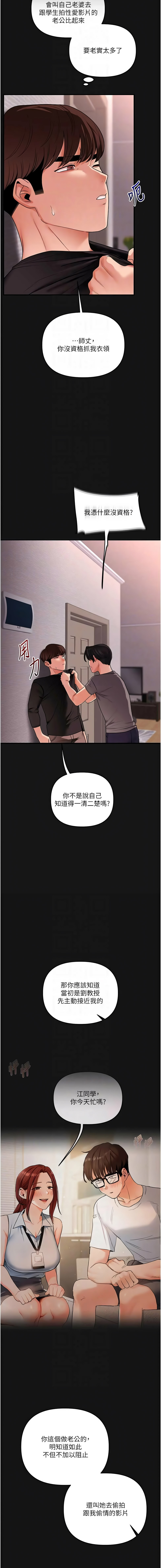 [Siren] 玩转学姊 | 玩轉學姊 1-117 [Chinese] [Ongoing] - Page 1920