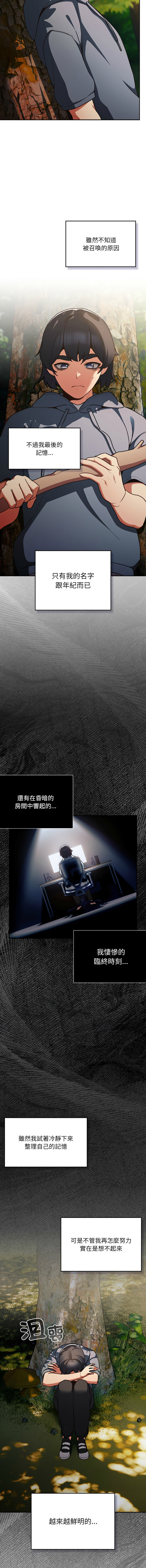 [Gyeonglang & 苏马塔那 | 蘇馬塔納 ] 当前女友变成异世界独裁者 | 男人稀缺的异世界 |  當前女友變成異世界獨裁者 |  男人稀缺的異世界 1-44 [Chinese] [Ongoing] - Page 5