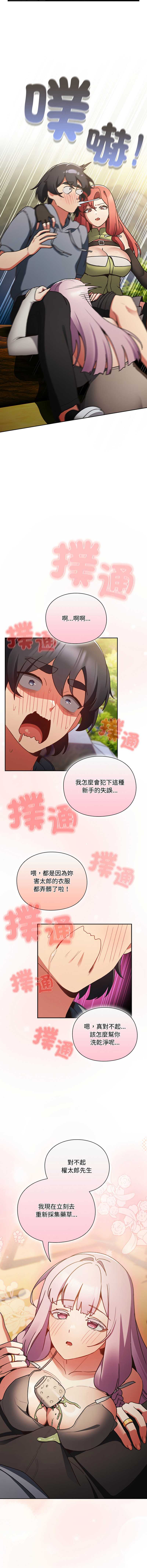 [Gyeonglang & 苏马塔那 | 蘇馬塔納 ] 当前女友变成异世界独裁者 | 男人稀缺的异世界 |  當前女友變成異世界獨裁者 |  男人稀缺的異世界 1-44 [Chinese] [Ongoing] - Page 22
