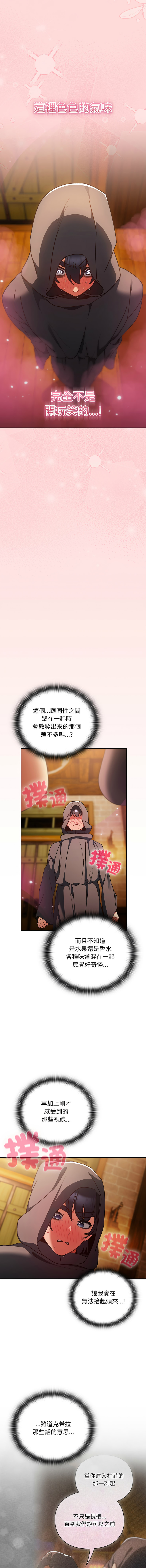 [Gyeonglang & 苏马塔那 | 蘇馬塔納 ] 当前女友变成异世界独裁者 | 男人稀缺的异世界 |  當前女友變成異世界獨裁者 |  男人稀缺的異世界 1-44 [Chinese] [Ongoing] - Page 104