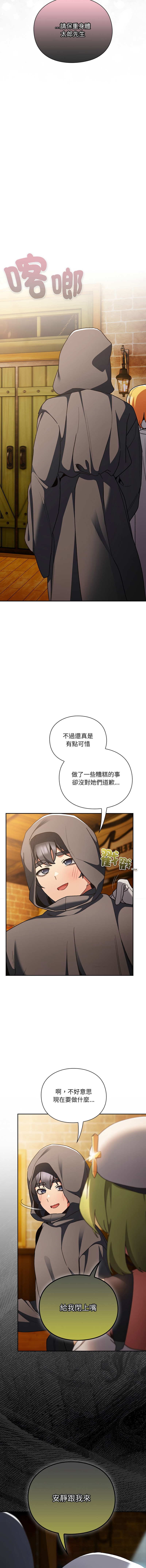 [Gyeonglang & 苏马塔那 | 蘇馬塔納 ] 当前女友变成异世界独裁者 | 男人稀缺的异世界 |  當前女友變成異世界獨裁者 |  男人稀缺的異世界 1-44 [Chinese] [Ongoing] - Page 113