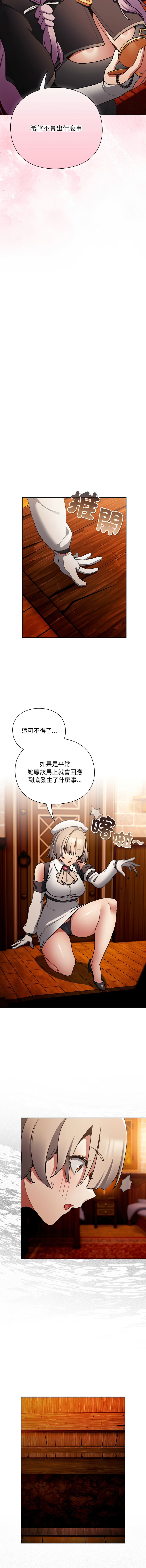 [Gyeonglang & 苏马塔那 | 蘇馬塔納 ] 当前女友变成异世界独裁者 | 男人稀缺的异世界 |  當前女友變成異世界獨裁者 |  男人稀缺的異世界 1-44 [Chinese] [Ongoing] - Page 189