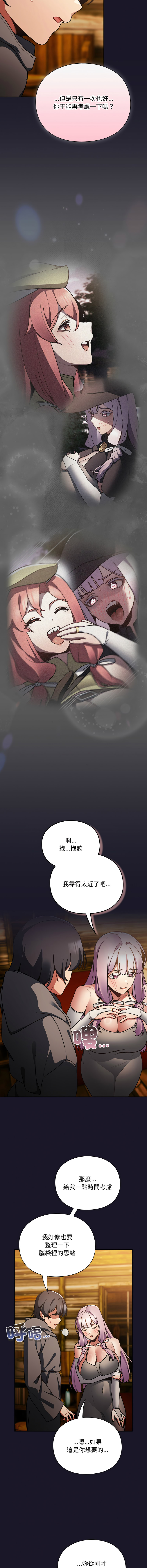 [Gyeonglang & 苏马塔那 | 蘇馬塔納 ] 当前女友变成异世界独裁者 | 男人稀缺的异世界 |  當前女友變成異世界獨裁者 |  男人稀缺的異世界 1-44 [Chinese] [Ongoing] - Page 219