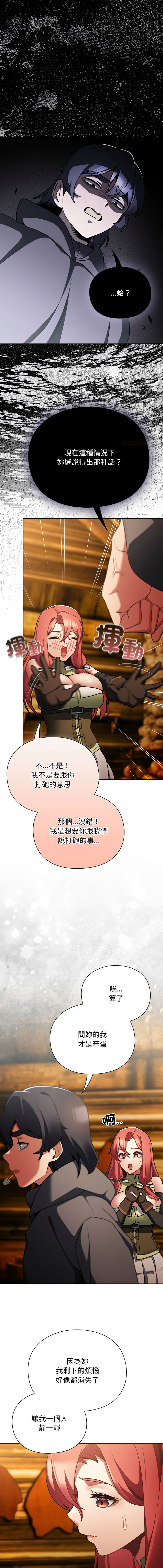 [Gyeonglang & 苏马塔那 | 蘇馬塔納 ] 当前女友变成异世界独裁者 | 男人稀缺的异世界 |  當前女友變成異世界獨裁者 |  男人稀缺的異世界 1-44 [Chinese] [Ongoing] - Page 222