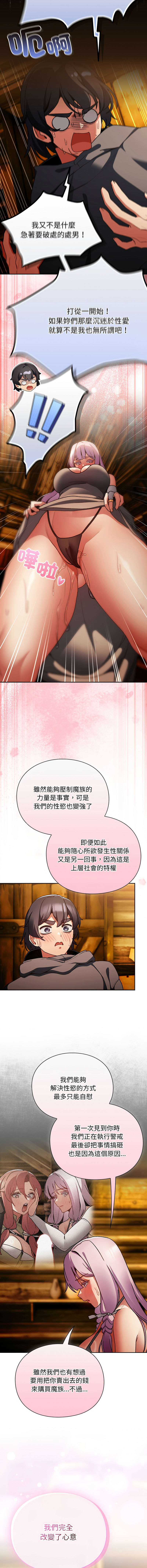 [Gyeonglang & 苏马塔那 | 蘇馬塔納 ] 当前女友变成异世界独裁者 | 男人稀缺的异世界 |  當前女友變成異世界獨裁者 |  男人稀缺的異世界 1-44 [Chinese] [Ongoing] - Page 226