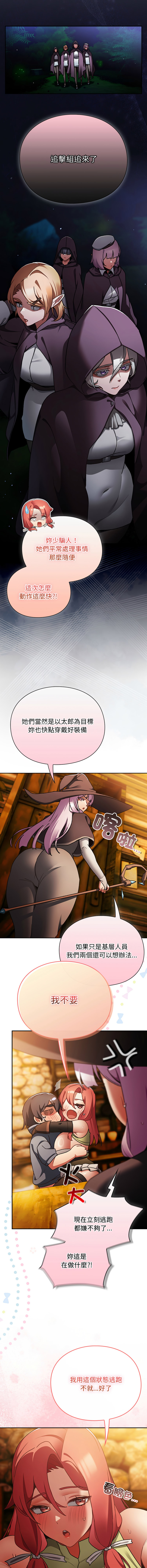 [Gyeonglang & 苏马塔那 | 蘇馬塔納 ] 当前女友变成异世界独裁者 | 男人稀缺的异世界 |  當前女友變成異世界獨裁者 |  男人稀缺的異世界 1-44 [Chinese] [Ongoing] - Page 255