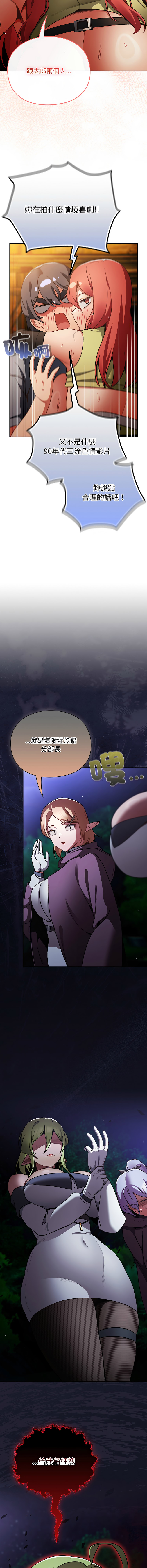[Gyeonglang & 苏马塔那 | 蘇馬塔納 ] 当前女友变成异世界独裁者 | 男人稀缺的异世界 |  當前女友變成異世界獨裁者 |  男人稀缺的異世界 1-44 [Chinese] [Ongoing] - Page 256
