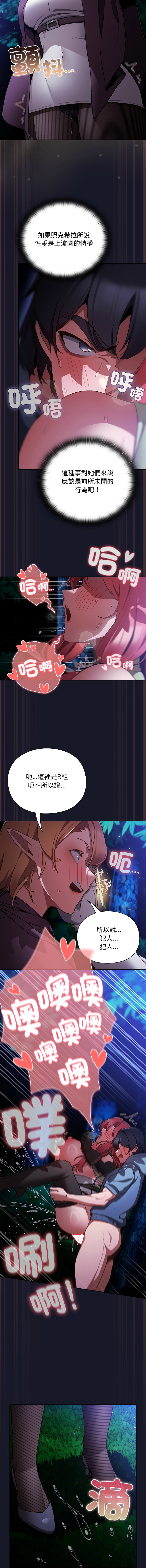 [Gyeonglang & 苏马塔那 | 蘇馬塔納 ] 当前女友变成异世界独裁者 | 男人稀缺的异世界 |  當前女友變成異世界獨裁者 |  男人稀缺的異世界 1-44 [Chinese] [Ongoing] - Page 281
