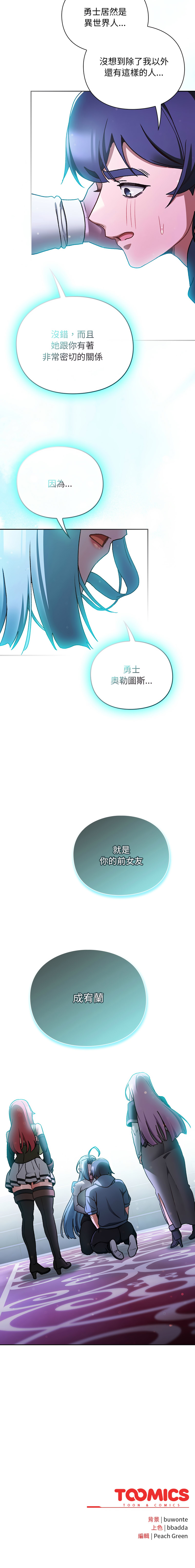 [Gyeonglang & 苏马塔那 | 蘇馬塔納 ] 当前女友变成异世界独裁者 | 男人稀缺的异世界 |  當前女友變成異世界獨裁者 |  男人稀缺的異世界 1-44 [Chinese] [Ongoing] - Page 337