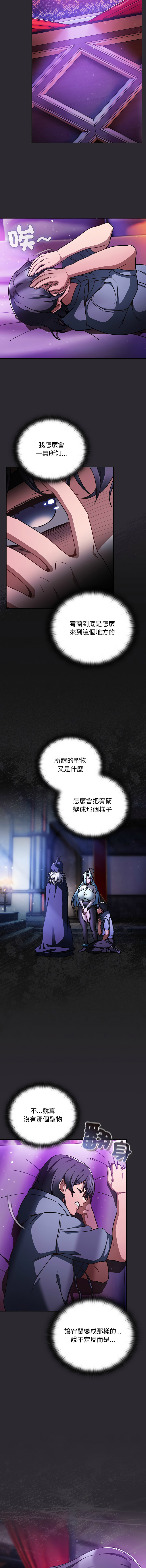 [Gyeonglang & 苏马塔那 | 蘇馬塔納 ] 当前女友变成异世界独裁者 | 男人稀缺的异世界 |  當前女友變成異世界獨裁者 |  男人稀缺的異世界 1-44 [Chinese] [Ongoing] - Page 342