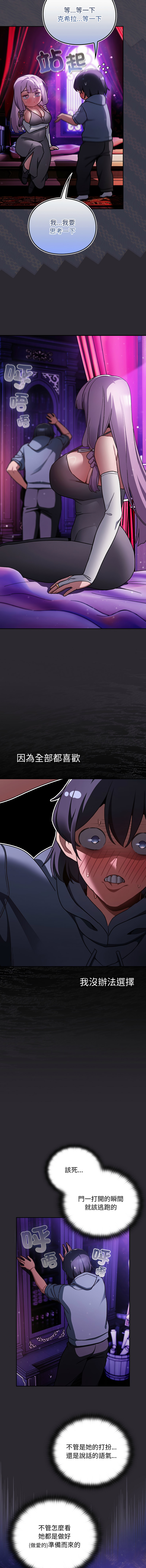 [Gyeonglang & 苏马塔那 | 蘇馬塔納 ] 当前女友变成异世界独裁者 | 男人稀缺的异世界 |  當前女友變成異世界獨裁者 |  男人稀缺的異世界 1-44 [Chinese] [Ongoing] - Page 354