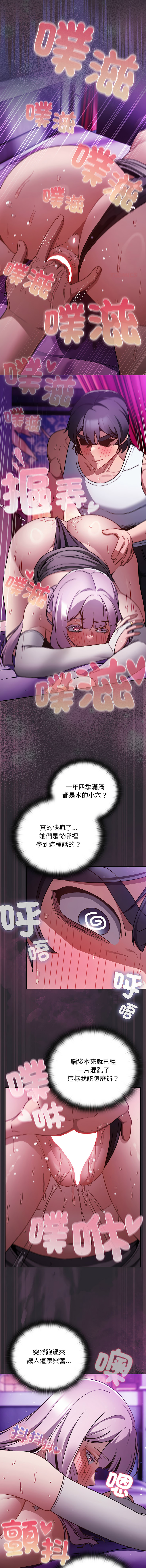 [Gyeonglang & 苏马塔那 | 蘇馬塔納 ] 当前女友变成异世界独裁者 | 男人稀缺的异世界 |  當前女友變成異世界獨裁者 |  男人稀缺的異世界 1-44 [Chinese] [Ongoing] - Page 373