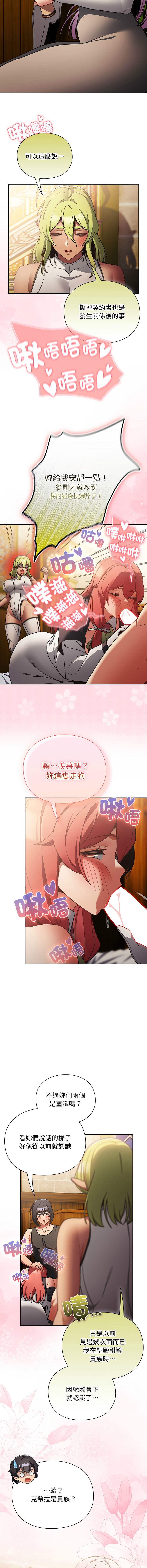[Gyeonglang & 苏马塔那 | 蘇馬塔納 ] 当前女友变成异世界独裁者 | 男人稀缺的异世界 |  當前女友變成異世界獨裁者 |  男人稀缺的異世界 1-44 [Chinese] [Ongoing] - Page 497