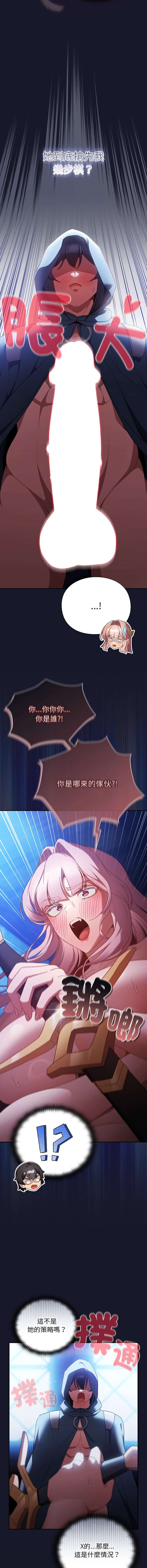 [Gyeonglang & 苏马塔那 | 蘇馬塔納 ] 当前女友变成异世界独裁者 | 男人稀缺的异世界 |  當前女友變成異世界獨裁者 |  男人稀缺的異世界 1-44 [Chinese] [Ongoing] - Page 532