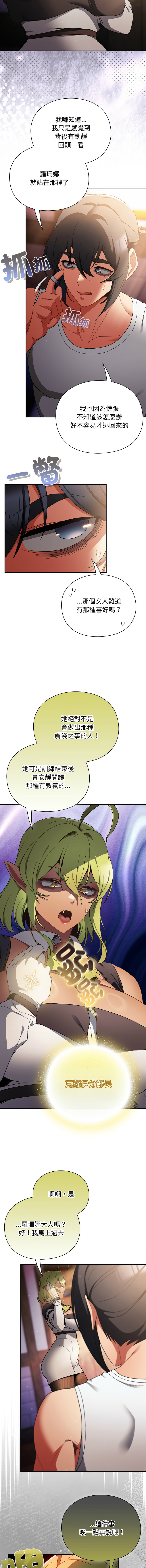 [Gyeonglang & 苏马塔那 | 蘇馬塔納 ] 当前女友变成异世界独裁者 | 男人稀缺的异世界 |  當前女友變成異世界獨裁者 |  男人稀缺的異世界 1-44 [Chinese] [Ongoing] - Page 538