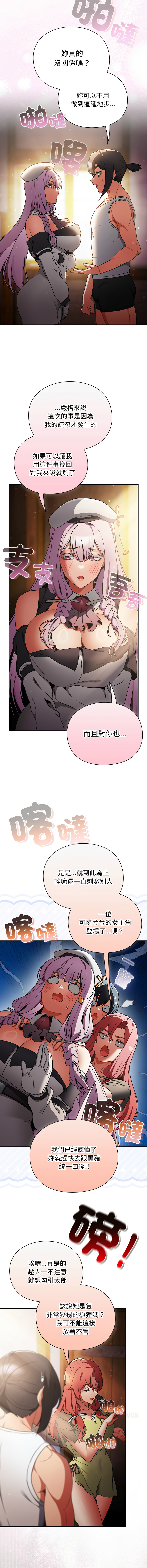 [Gyeonglang & 苏马塔那 | 蘇馬塔納 ] 当前女友变成异世界独裁者 | 男人稀缺的异世界 |  當前女友變成異世界獨裁者 |  男人稀缺的異世界 1-44 [Chinese] [Ongoing] - Page 544